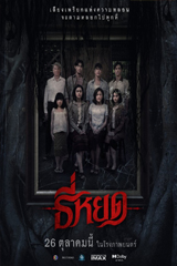 Death Whisperer (2023) ธี่หยด